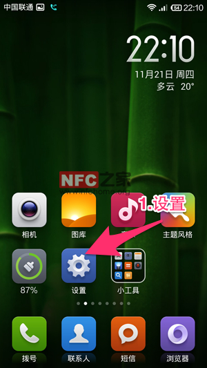 小米手機開啟NFC功能教程（小米2A，小米3，MIUI）