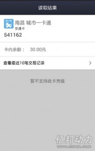 支付寶錢包開始支持NFC,可識別公交卡,NFC真的要來了!