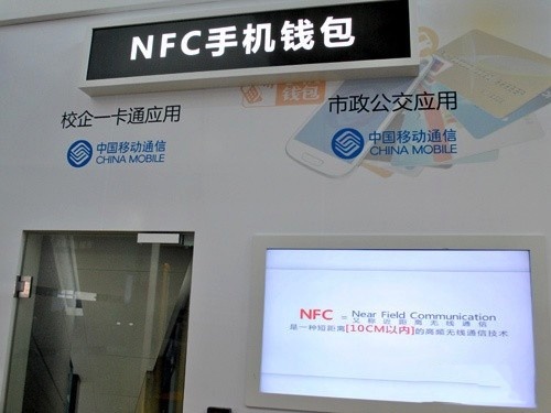 中移動繼續(xù)增加NFC補貼