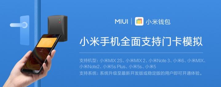 小米門卡模擬全面上線，不再需要刷機(jī)安裝MIUI開(kāi)發(fā)版